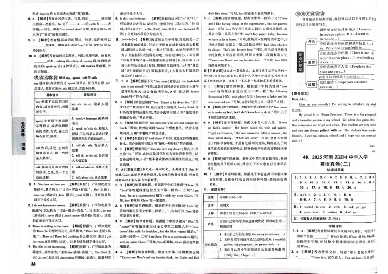 2026小升初重点中学招生真题超详解-英语答案_2026春季学期_2026小升初重点中学招生真题