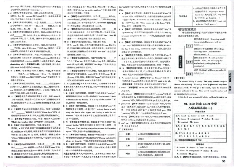 2026小升初重点中学招生真题超详解-英语答案_2026春季学期_2026小升初重点中学招生真题