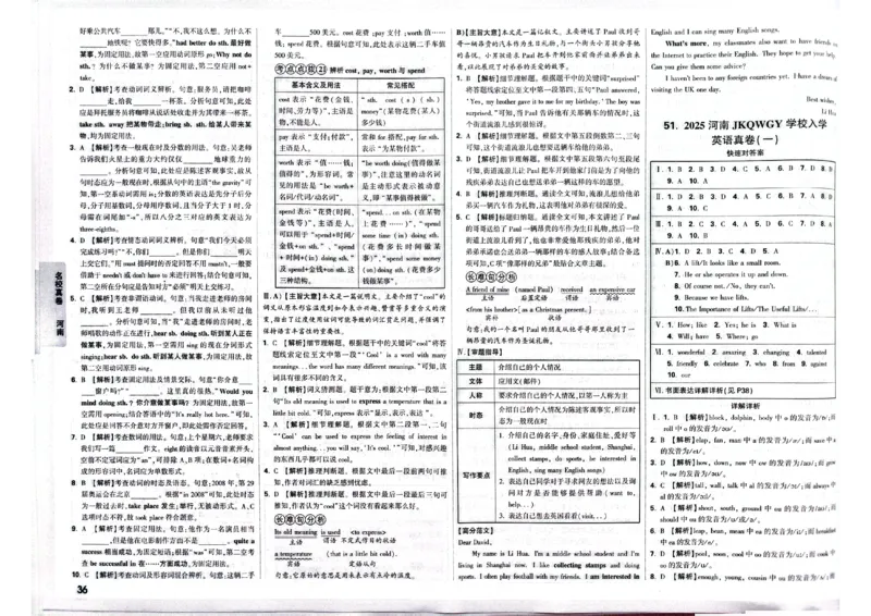 2026小升初重点中学招生真题超详解-英语答案_2026春季学期_2026小升初重点中学招生真题