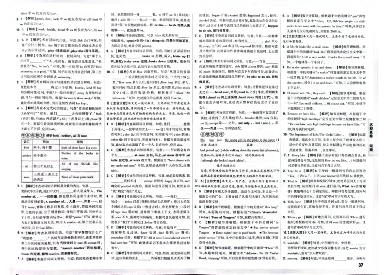 2026小升初重点中学招生真题超详解-英语答案_2026春季学期_2026小升初重点中学招生真题
