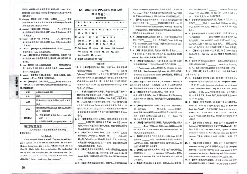 2026小升初重点中学招生真题超详解-英语答案_2026春季学期_2026小升初重点中学招生真题