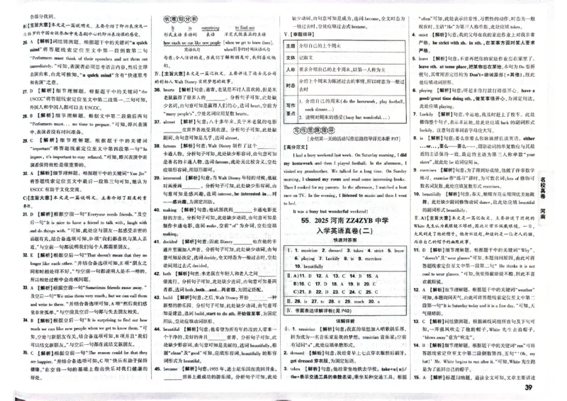 2026小升初重点中学招生真题超详解-英语答案_2026春季学期_2026小升初重点中学招生真题