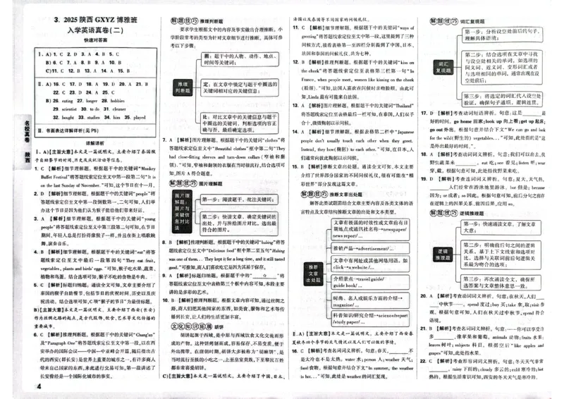 2026小升初重点中学招生真题超详解-英语答案_2026春季学期_2026小升初重点中学招生真题