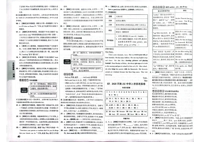 2026小升初重点中学招生真题超详解-英语答案_2026春季学期_2026小升初重点中学招生真题