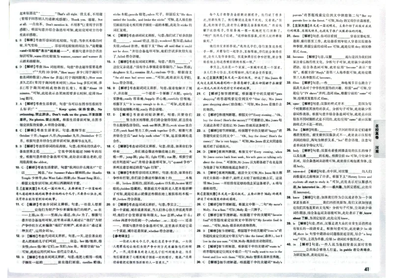 2026小升初重点中学招生真题超详解-英语答案_2026春季学期_2026小升初重点中学招生真题