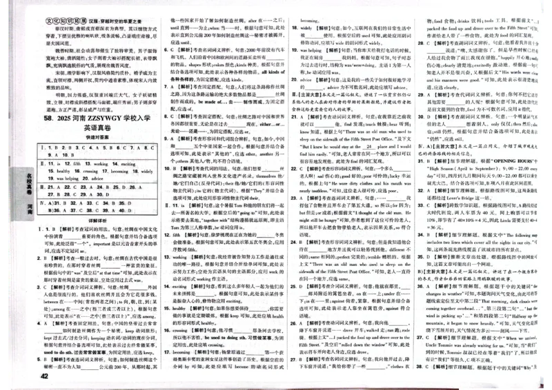 2026小升初重点中学招生真题超详解-英语答案_2026春季学期_2026小升初重点中学招生真题