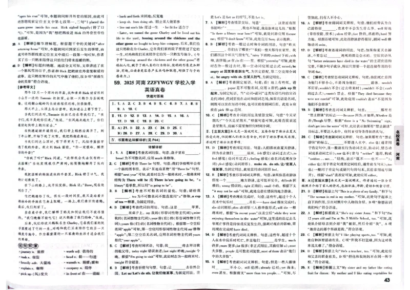 2026小升初重点中学招生真题超详解-英语答案_2026春季学期_2026小升初重点中学招生真题