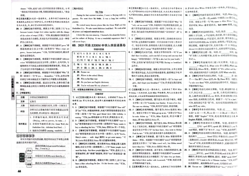 2026小升初重点中学招生真题超详解-英语答案_2026春季学期_2026小升初重点中学招生真题