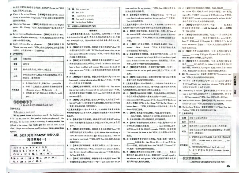2026小升初重点中学招生真题超详解-英语答案_2026春季学期_2026小升初重点中学招生真题