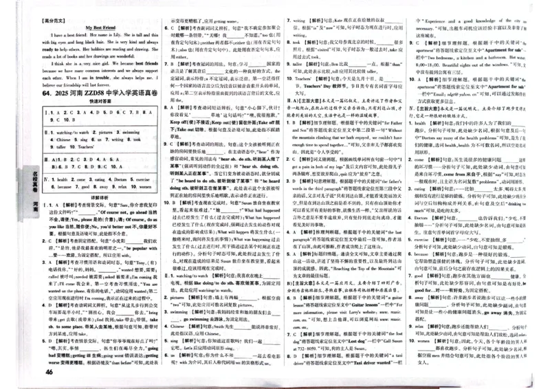 2026小升初重点中学招生真题超详解-英语答案_2026春季学期_2026小升初重点中学招生真题