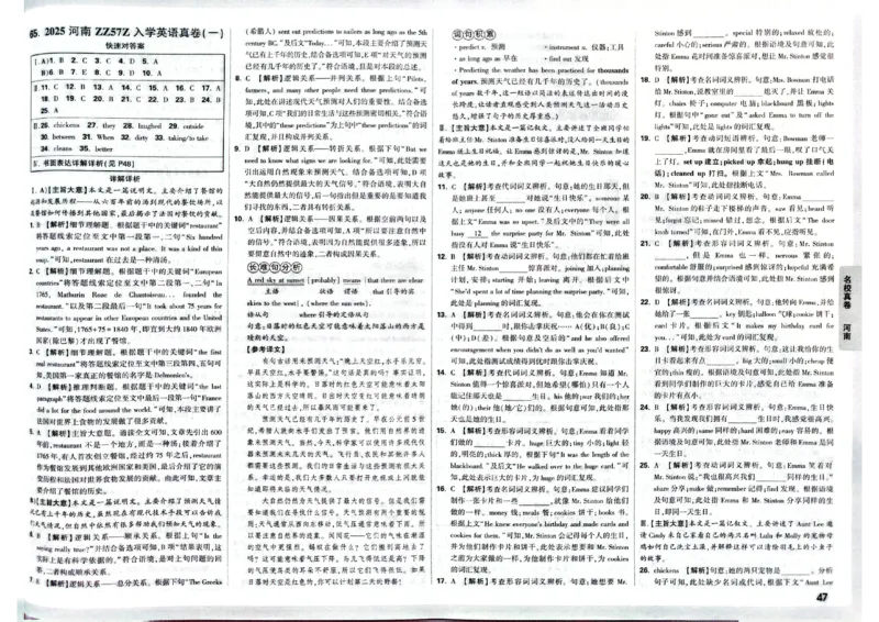2026小升初重点中学招生真题超详解-英语答案_2026春季学期_2026小升初重点中学招生真题