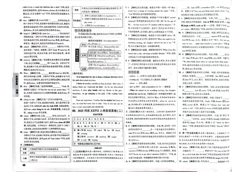 2026小升初重点中学招生真题超详解-英语答案_2026春季学期_2026小升初重点中学招生真题