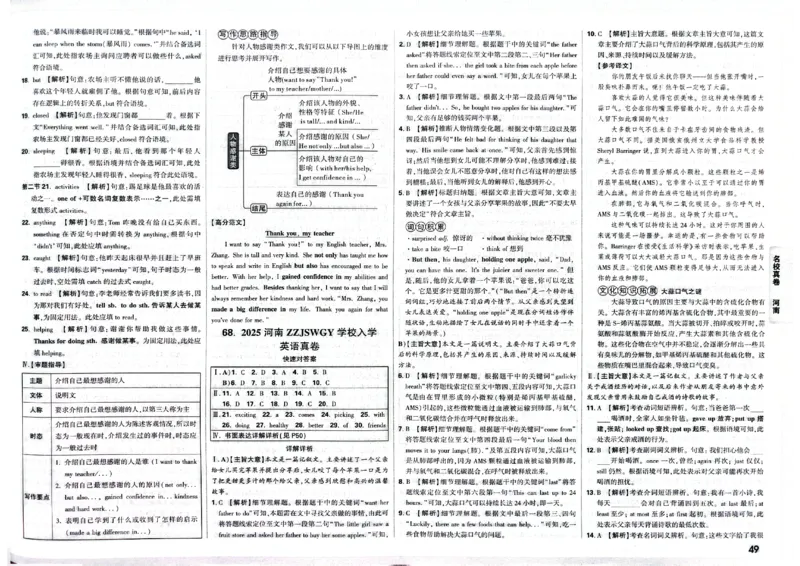 2026小升初重点中学招生真题超详解-英语答案_2026春季学期_2026小升初重点中学招生真题