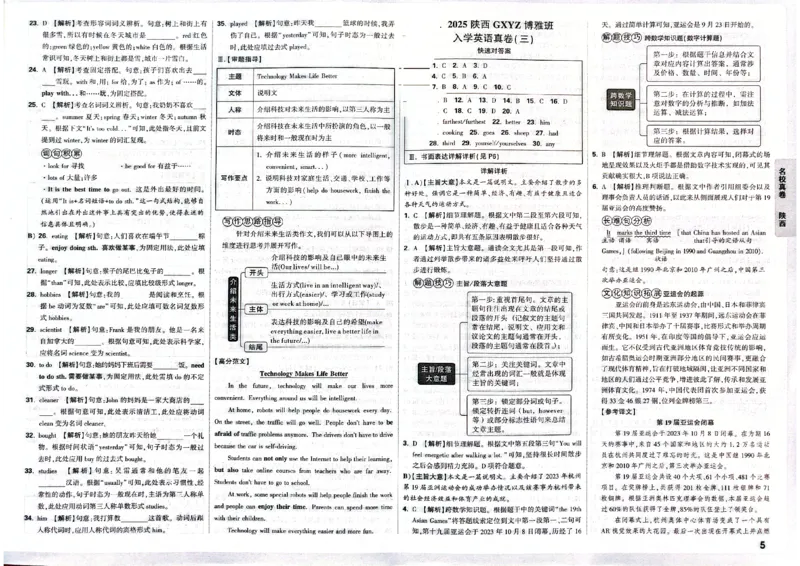 2026小升初重点中学招生真题超详解-英语答案_2026春季学期_2026小升初重点中学招生真题