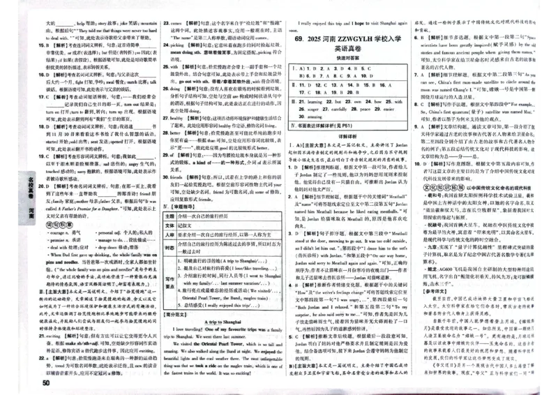 2026小升初重点中学招生真题超详解-英语答案_2026春季学期_2026小升初重点中学招生真题