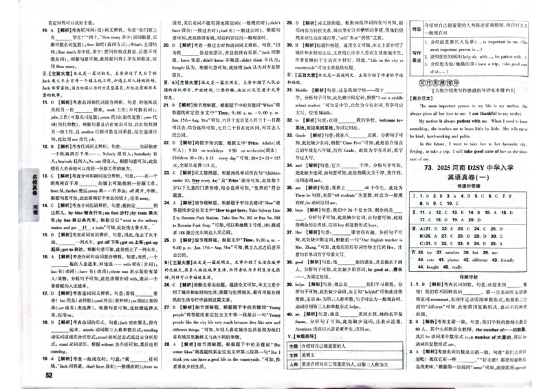 2026小升初重点中学招生真题超详解-英语答案_2026春季学期_2026小升初重点中学招生真题