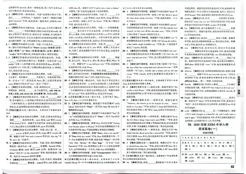 2026小升初重点中学招生真题超详解-英语答案_2026春季学期_2026小升初重点中学招生真题