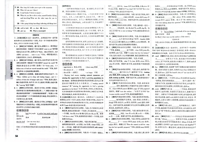 2026小升初重点中学招生真题超详解-英语答案_2026春季学期_2026小升初重点中学招生真题