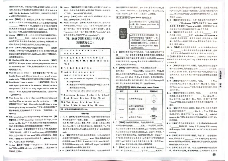 2026小升初重点中学招生真题超详解-英语答案_2026春季学期_2026小升初重点中学招生真题
