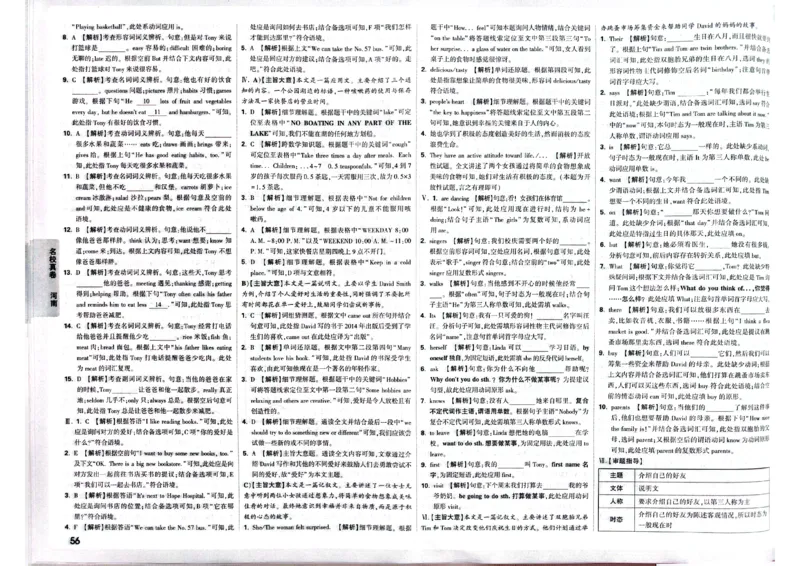 2026小升初重点中学招生真题超详解-英语答案_2026春季学期_2026小升初重点中学招生真题