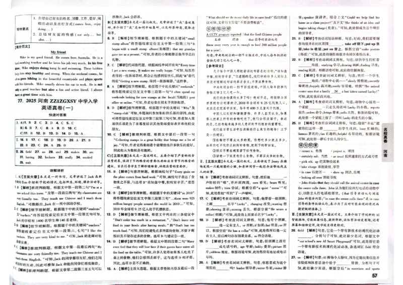 2026小升初重点中学招生真题超详解-英语答案_2026春季学期_2026小升初重点中学招生真题