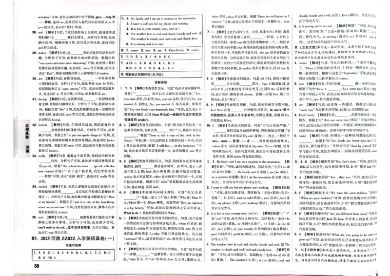 2026小升初重点中学招生真题超详解-英语答案_2026春季学期_2026小升初重点中学招生真题