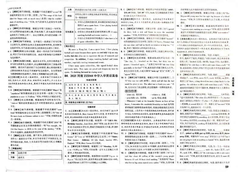 2026小升初重点中学招生真题超详解-英语答案_2026春季学期_2026小升初重点中学招生真题