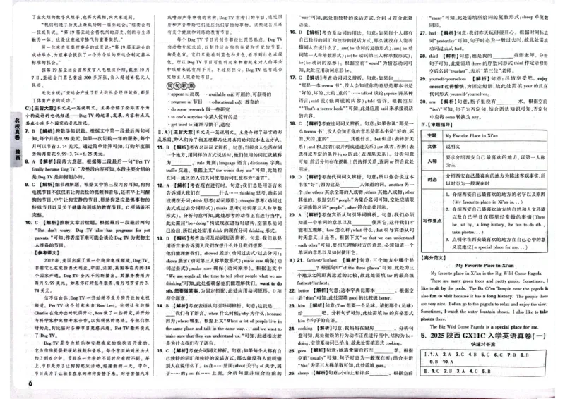 2026小升初重点中学招生真题超详解-英语答案_2026春季学期_2026小升初重点中学招生真题