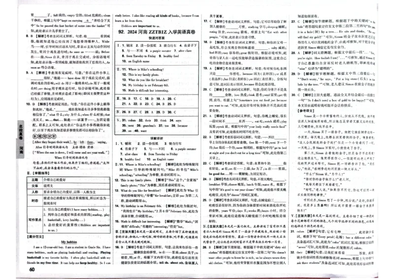 2026小升初重点中学招生真题超详解-英语答案_2026春季学期_2026小升初重点中学招生真题