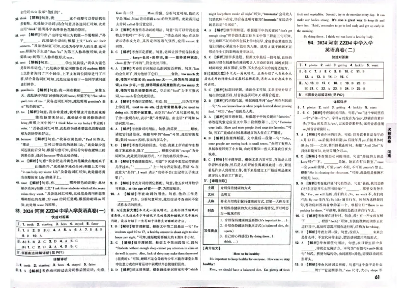 2026小升初重点中学招生真题超详解-英语答案_2026春季学期_2026小升初重点中学招生真题