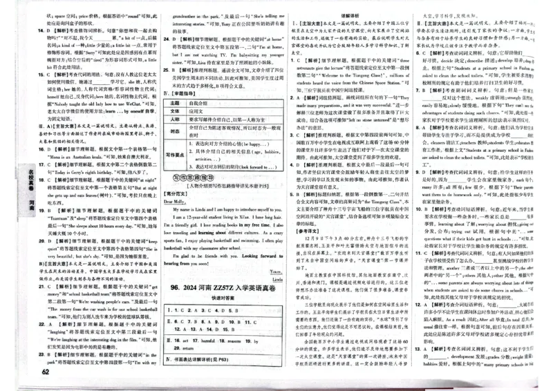 2026小升初重点中学招生真题超详解-英语答案_2026春季学期_2026小升初重点中学招生真题