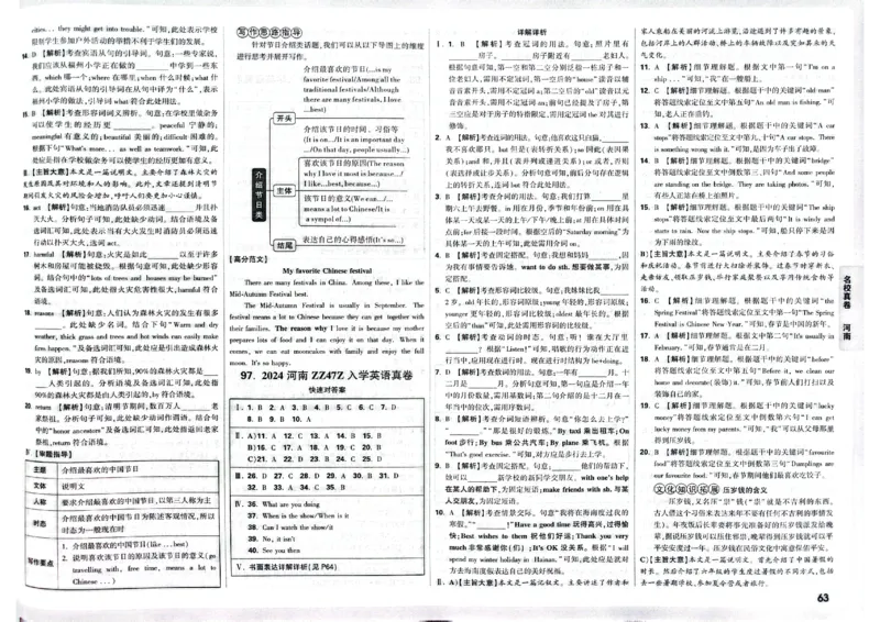 2026小升初重点中学招生真题超详解-英语答案_2026春季学期_2026小升初重点中学招生真题