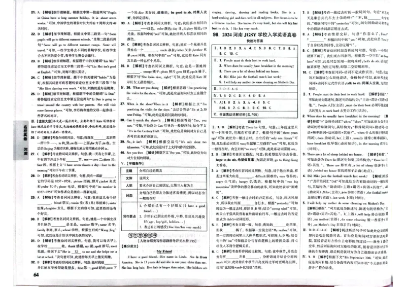 2026小升初重点中学招生真题超详解-英语答案_2026春季学期_2026小升初重点中学招生真题