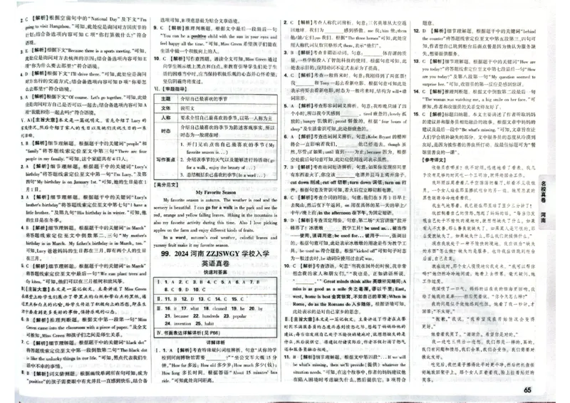 2026小升初重点中学招生真题超详解-英语答案_2026春季学期_2026小升初重点中学招生真题