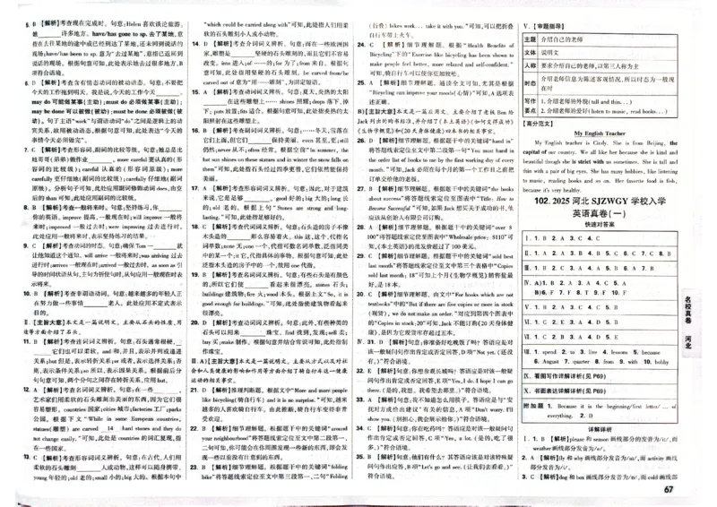 2026小升初重点中学招生真题超详解-英语答案_2026春季学期_2026小升初重点中学招生真题