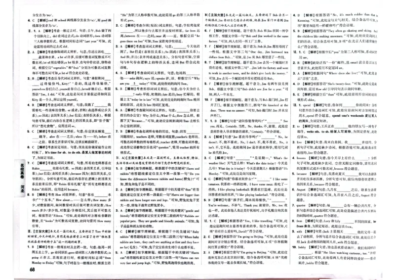 2026小升初重点中学招生真题超详解-英语答案_2026春季学期_2026小升初重点中学招生真题