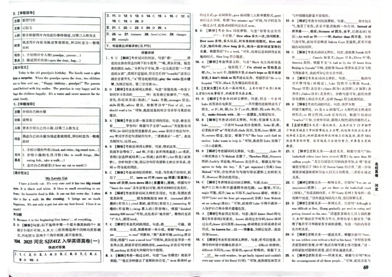 2026小升初重点中学招生真题超详解-英语答案_2026春季学期_2026小升初重点中学招生真题