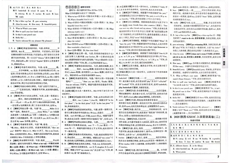 2026小升初重点中学招生真题超详解-英语答案_2026春季学期_2026小升初重点中学招生真题