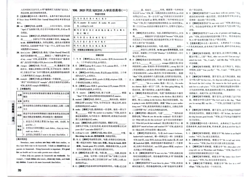 2026小升初重点中学招生真题超详解-英语答案_2026春季学期_2026小升初重点中学招生真题