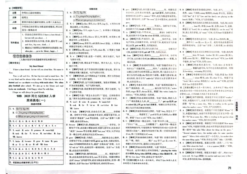 2026小升初重点中学招生真题超详解-英语答案_2026春季学期_2026小升初重点中学招生真题