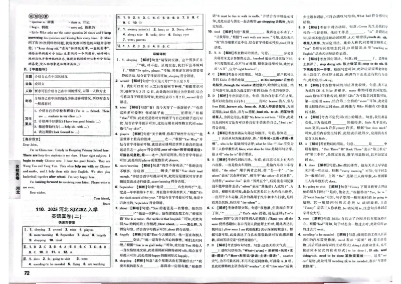 2026小升初重点中学招生真题超详解-英语答案_2026春季学期_2026小升初重点中学招生真题