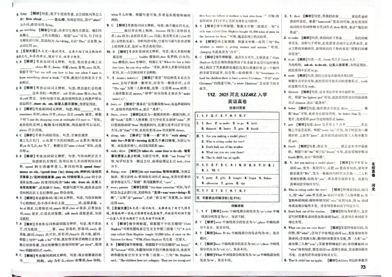 2026小升初重点中学招生真题超详解-英语答案_2026春季学期_2026小升初重点中学招生真题