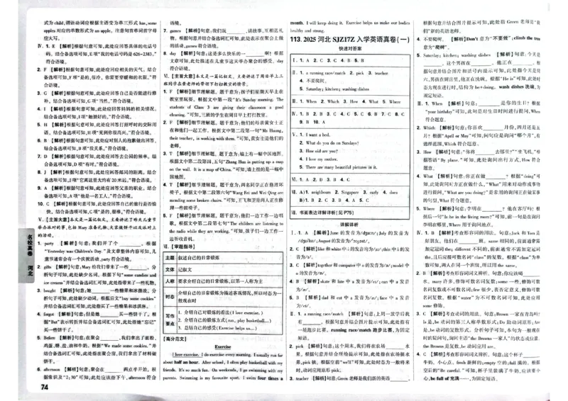 2026小升初重点中学招生真题超详解-英语答案_2026春季学期_2026小升初重点中学招生真题