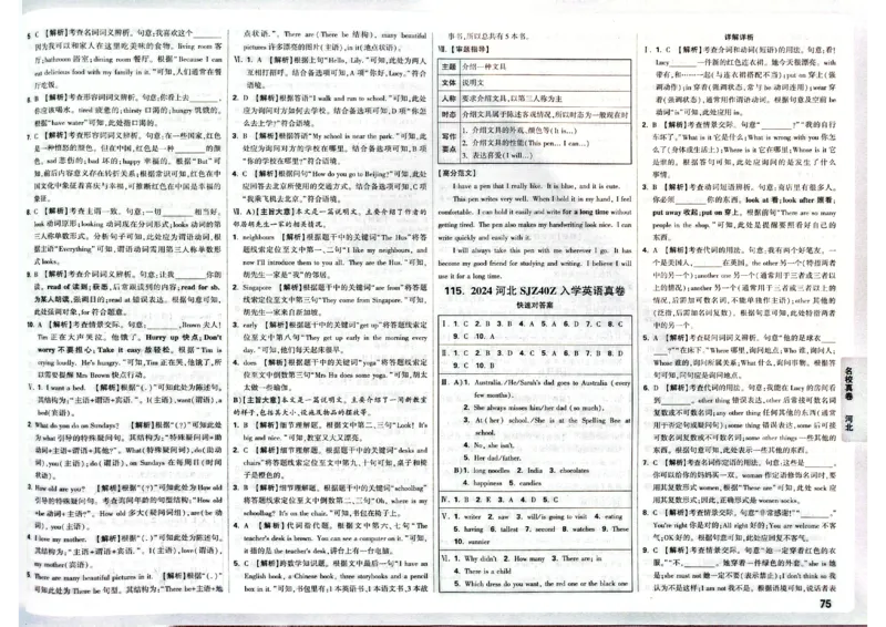 2026小升初重点中学招生真题超详解-英语答案_2026春季学期_2026小升初重点中学招生真题