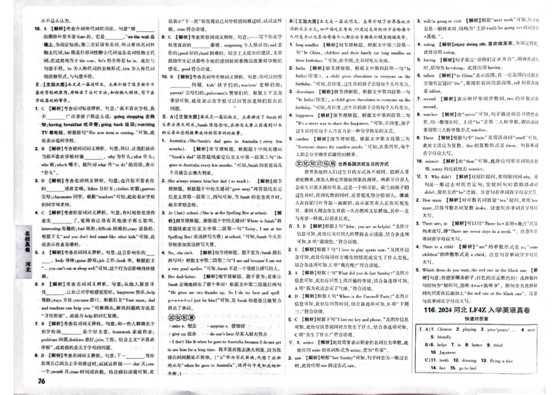 2026小升初重点中学招生真题超详解-英语答案_2026春季学期_2026小升初重点中学招生真题