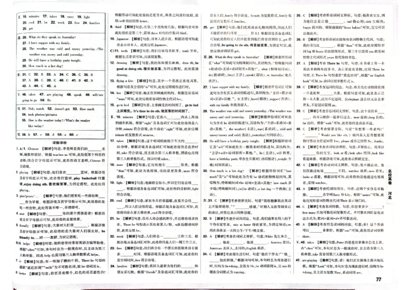 2026小升初重点中学招生真题超详解-英语答案_2026春季学期_2026小升初重点中学招生真题