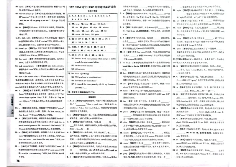 2026小升初重点中学招生真题超详解-英语答案_2026春季学期_2026小升初重点中学招生真题