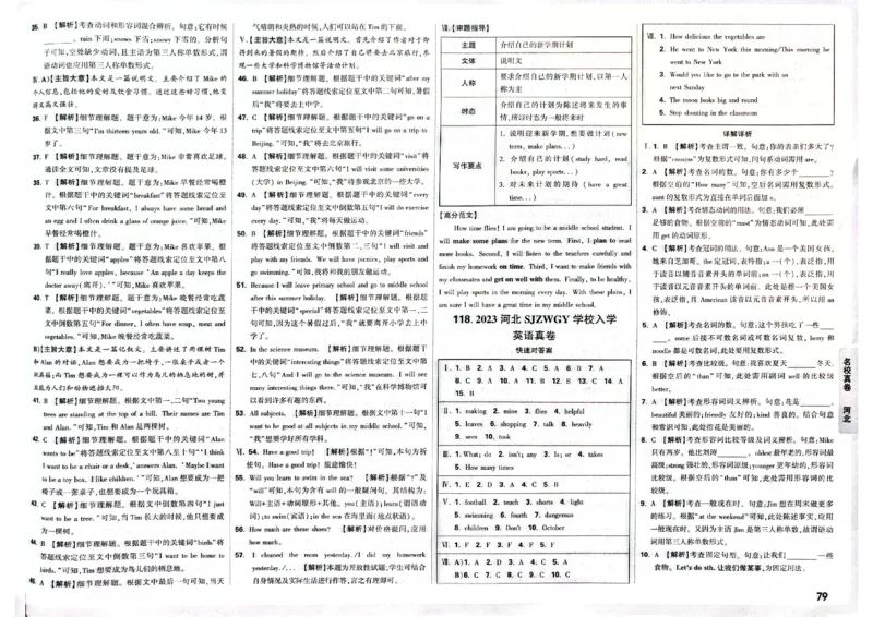 2026小升初重点中学招生真题超详解-英语答案_2026春季学期_2026小升初重点中学招生真题