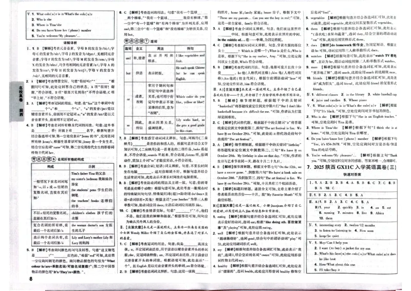 2026小升初重点中学招生真题超详解-英语答案_2026春季学期_2026小升初重点中学招生真题