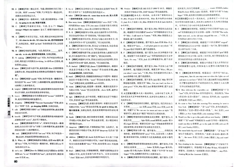 2026小升初重点中学招生真题超详解-英语答案_2026春季学期_2026小升初重点中学招生真题
